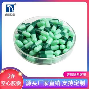 胃溶 食用 胶囊壳 明胶空心胶囊 深浅绿 空胶囊