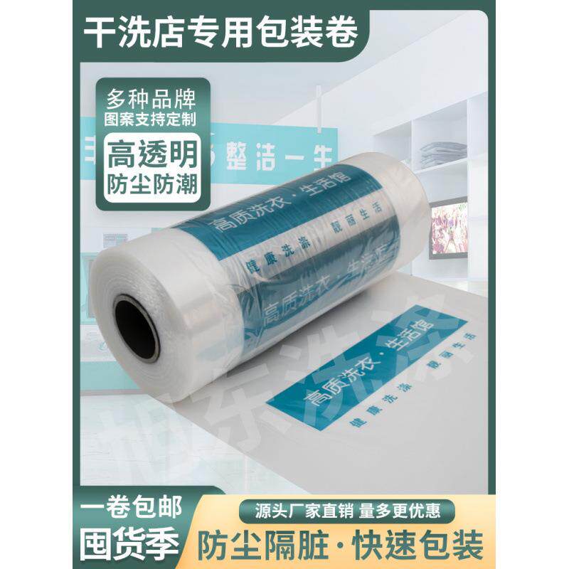 干洗店包装卷衣服 防尘袋 防尘罩 防尘袋衣罩 套衣服的防尘袋透明