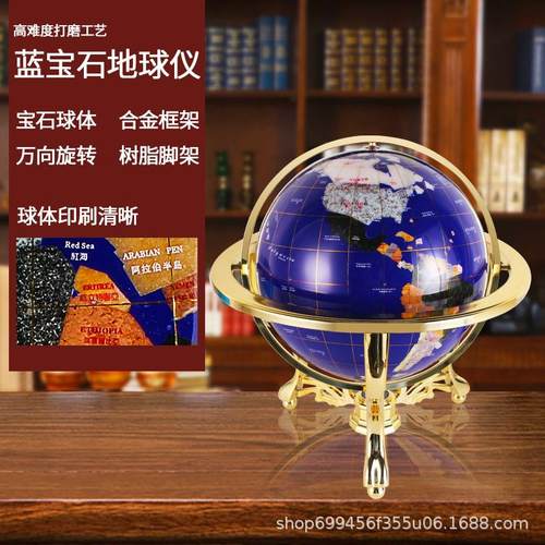 蓝地球宝石33cm地球仪桌面台式精美摆件工艺品客厅装饰礼品办公室