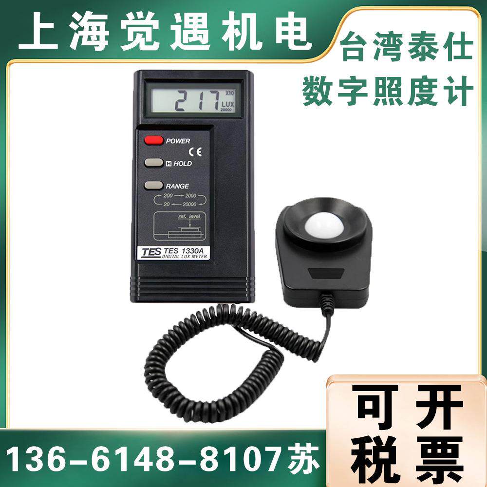 台湾泰仕照度计测光仪tes1330a亮度计光强度测试仪表光照度传感器
