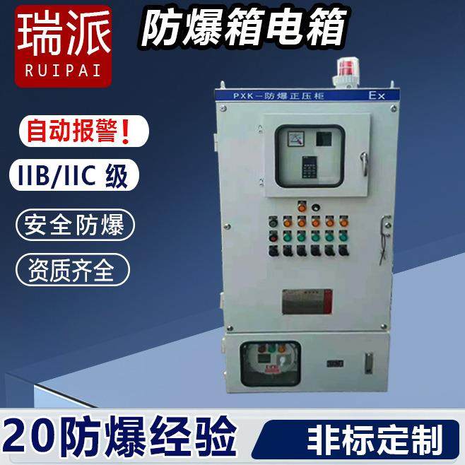 防爆正压型控制柜带空调机柜散热变频器柜配电箱温控不锈钢防暴