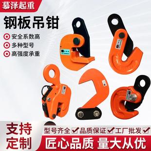 起重钢板吊钳 钢板吊具 L吊模锻横吊竖吊平吊钳钢板夹钳吊钩
