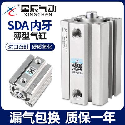 星辰气动薄型气缸SDA50/63/80/100-10*15X35X30X20*45*40X75迷你