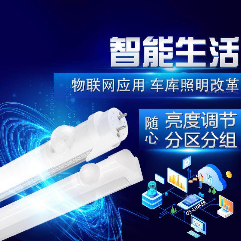 感应灯管物联网关照明自组网感应灯遥控可控车库走廊灯具led灯,家装灯饰光源,LED灯管,淘宝优惠券,粉丝福利购,淘宝优惠卷