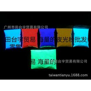 环保夜光粉/彩色夜光粉/长效夜光粉/短效夜光粉