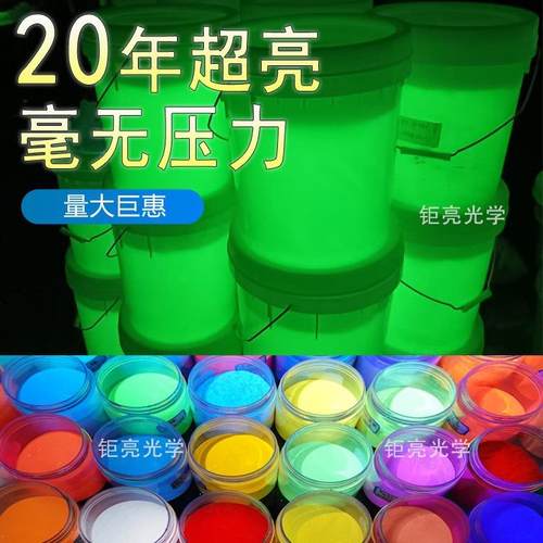 多色任选夜光粉注塑长效余辉稀土铝酸锶发光粉持久高亮丝印夜光粉