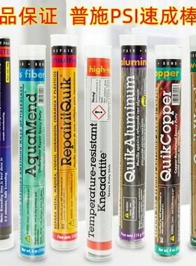 美国普施PSI速成钢胶棒速成铜速成木胶棒高温钛棒水中堵漏棒钢质