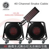 40路舞台电缆车调音台音频信号缆线灯光信号线缆车Snake Cable