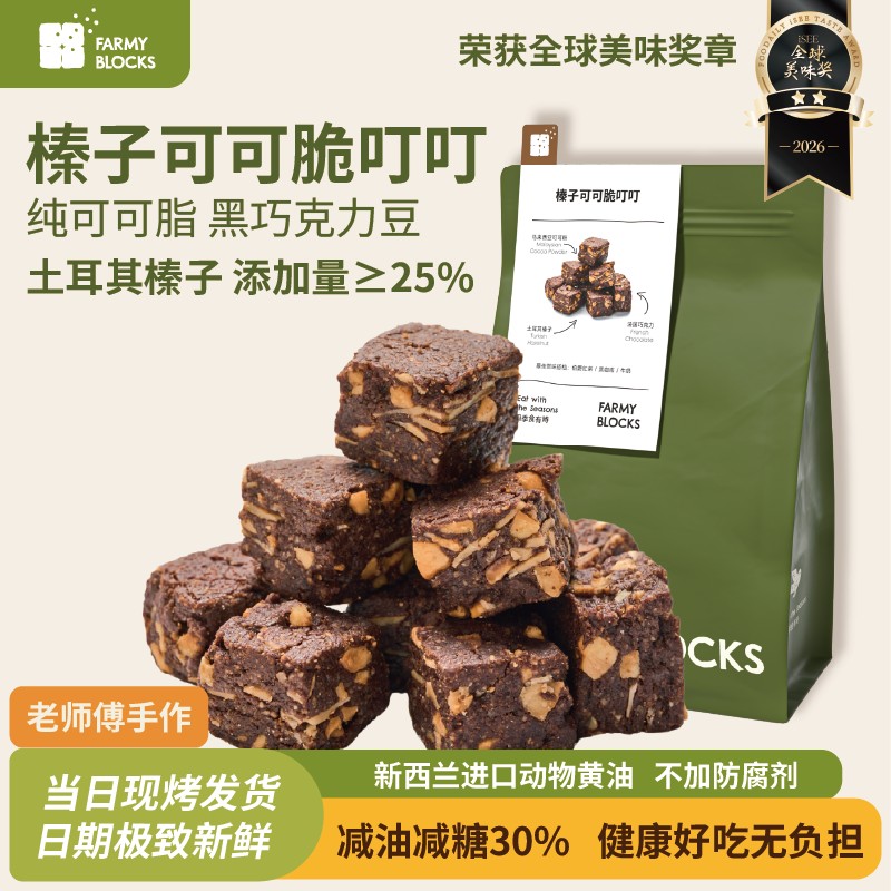 脆叮叮巧克力饼干曲奇零食可可黄油坚果儿童健康巨好吃旅游便携