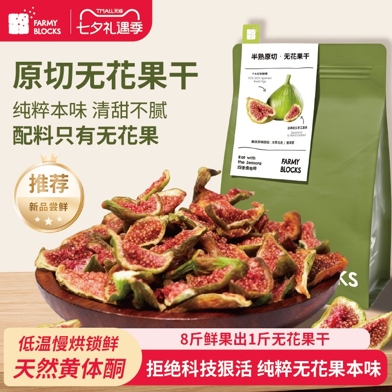 脆叮叮无花果干0添加无砂糖即食特级大果孕妇黄体酮青皮健康零食
