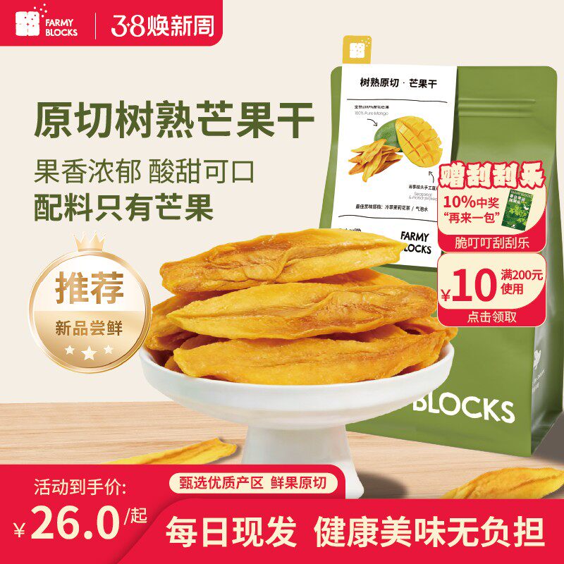 脆叮叮芒果干无糖无添加偏酸热销榜攀枝花厚切孕妇健康小零食果脯