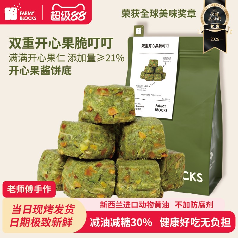 【主播推荐】脆叮叮开心果黄油曲奇饼干坚果健康零食办公室下午茶