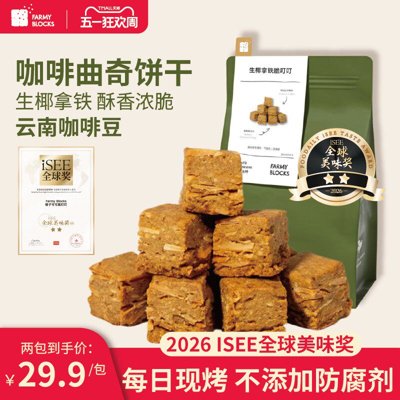 脆叮叮 黄油曲奇饼干咖啡味健康小零食办公室下午茶解馋女生爱吃