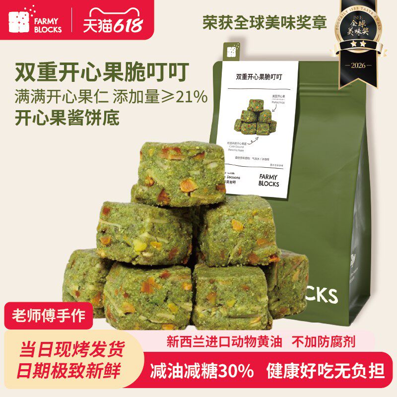 【主播推荐】脆叮叮开心果黄油曲奇饼干坚果健康零食办公室下午茶