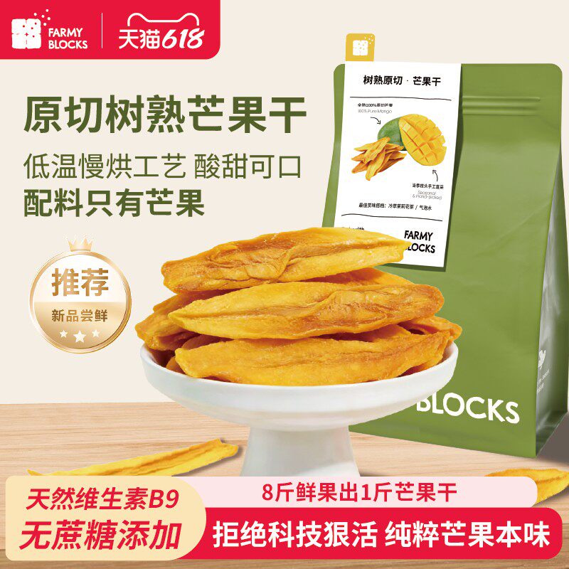 FarmyBlocks芒果干无添加