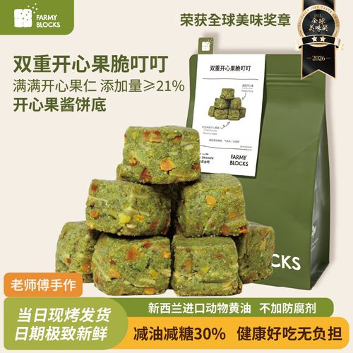 FarmyBlocks脆叮叮开心果曲奇