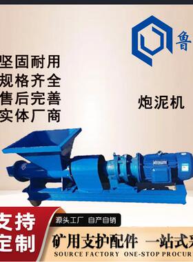 鲁煤煤矿用4kw制棒机 PNJ-C160型石膏搅拌 挤泥炮泥机