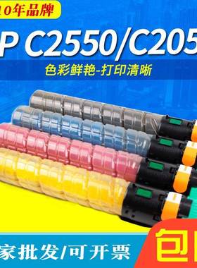 适用理光MPC2550粉盒C2010 C2551 C2050墨粉C2051 C2030 2530碳粉