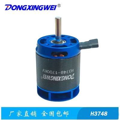 500#直升机航模无刷电机H3748-1700KV马达、小型电动滑板车电机