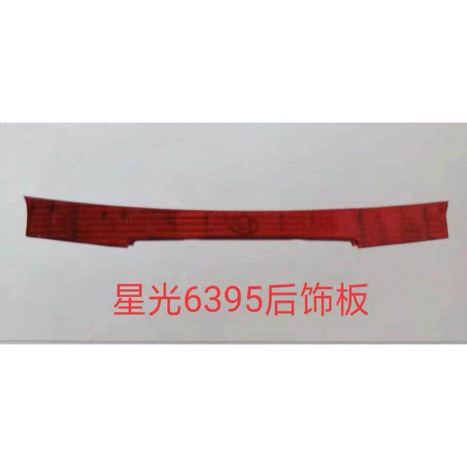 长安之星 星光 6395 后装饰板/反光片/后假灯后板灯后尾灯红色