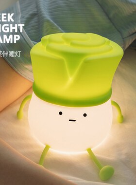 LEEK NIGHT LAMP  小韭菜伴睡夜灯 拍打感应 手机支架 延时关灯