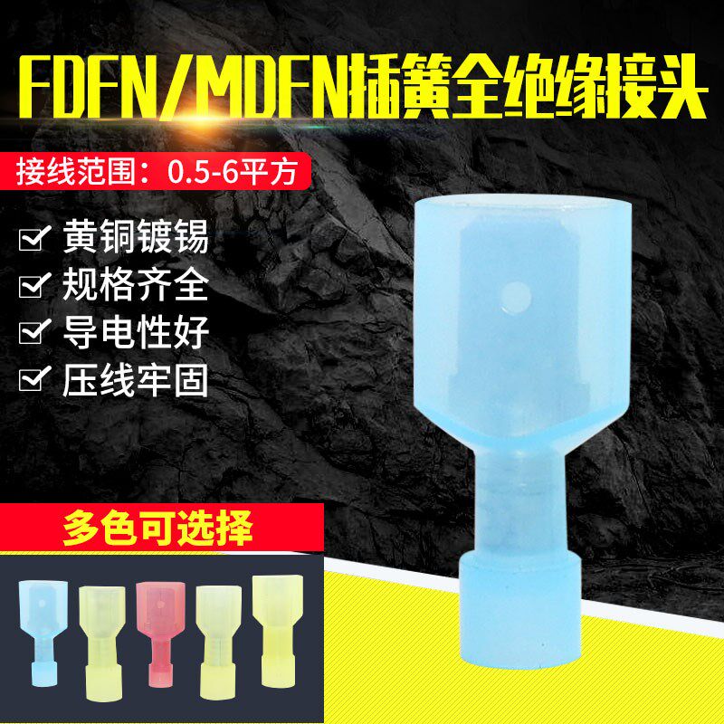 FDFN/MDFN2-0公母尼龙绝缘接线头插簧插片对接端子 电线连接器,电子/电工,接线端子,淘宝优惠券,粉丝福利购,淘宝优惠卷