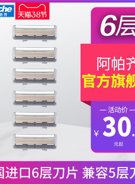pche/阿帕齐层刀片手动剃须刀刮胡刀 手动阿帕奇刀头德国