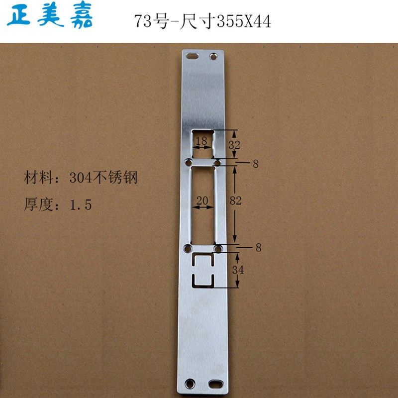 正美嘉智能指纹锁霸王锁体导向片门框锁片锁扣片5X配标准锁体