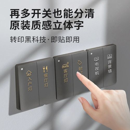 灯开关标识贴家用夜光标签指示创意面板插座装饰墙贴纸金属高级感