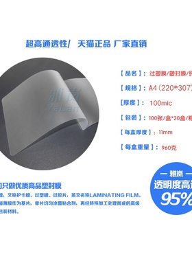过塑膜10c塑封膜100mic相片纸护卡膜照片封塑膜塑封机使用