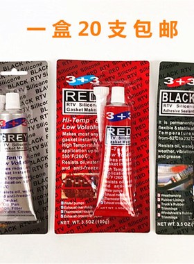 黑色汽车发动机密封胶 3+3密封胶防水耐高温免垫胶维修用黑胶灰胶