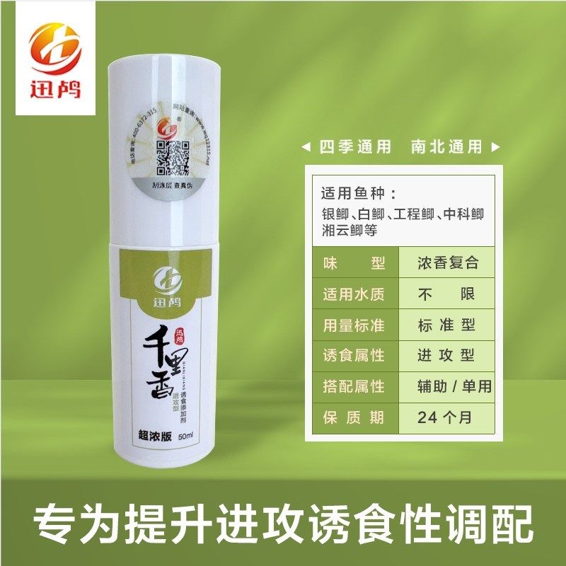 迅鸬千里香饵料添加剂,户外/登山/野营/旅行用品,台钓饵,淘宝优惠券,粉丝福利购,淘宝优惠卷