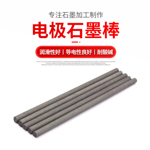 石墨棒碳棒30///0mm耐高温电解实验电池碳棒焊接导电电极棒