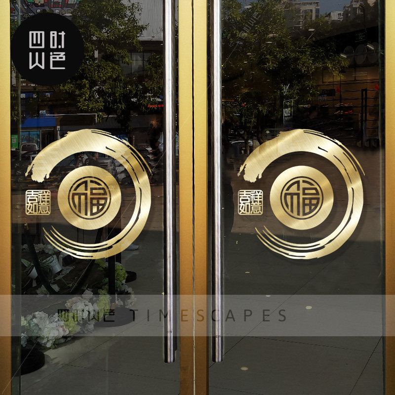 大福字贴纸玻璃装饰开业喜庆贴画墙贴自粘复古窗花贴橱窗福字门贴,家居饰品,软装墙贴,淘宝优惠券,粉丝福利购,淘宝优惠卷