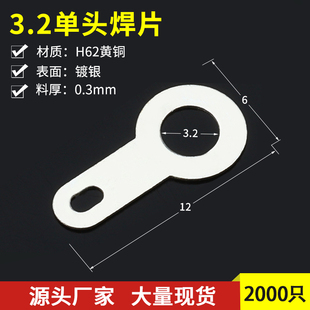 铜垫圈 铜接线片 3.2单头铜焊片 圆环形焊接线耳端子2000只