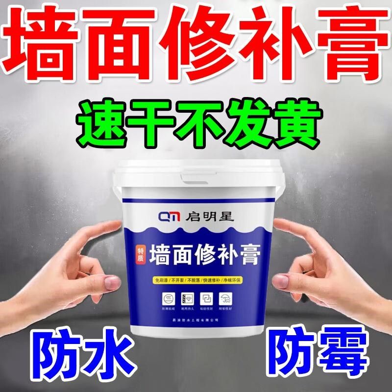 防水防潮防霉补墙膏家用白色墙面修复墙壁翻新腻子粉乳胶漆修补膏,基础建材,墙面修补膏,淘宝优惠券,粉丝福利购,淘宝优惠卷
