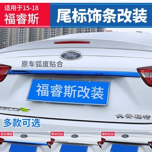 尾门饰条后备箱亮条福睿斯尾箱贴片尾标装 适用于15 20福睿斯改装