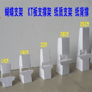 桌面广告水牌摆台牌kt板后支撑架纸背撑蝴蝶支架10/1/18/22/28cm