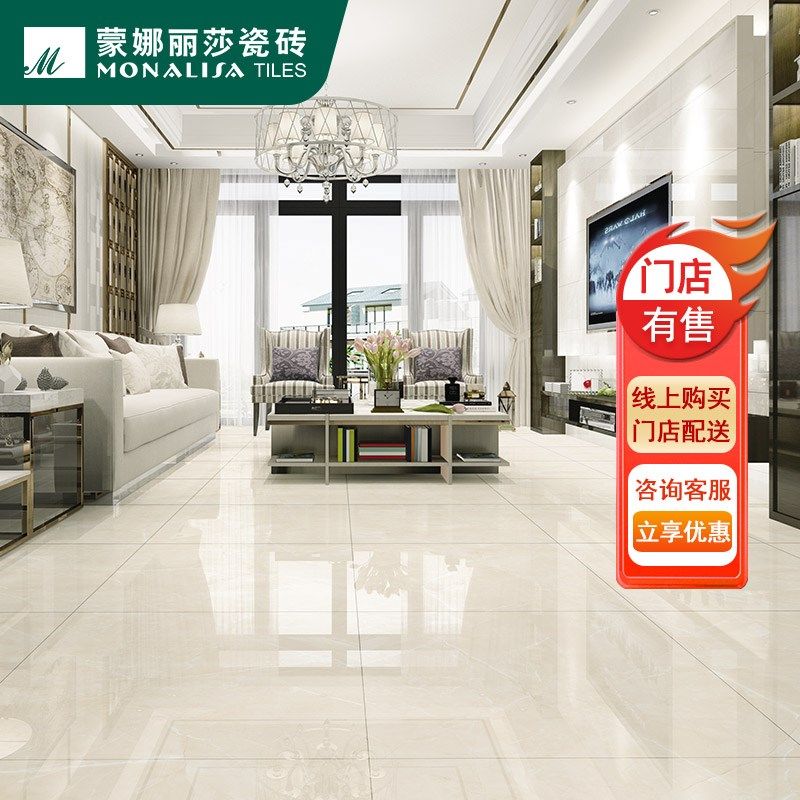 蒙娜丽莎瓷砖客厅地砖0*0全瓷地砖浅黄米黄亮光石纹8FMB1183