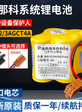 原装发那科系统电池BR-2/3GCT v法兰克加工中心数控机床FNUC