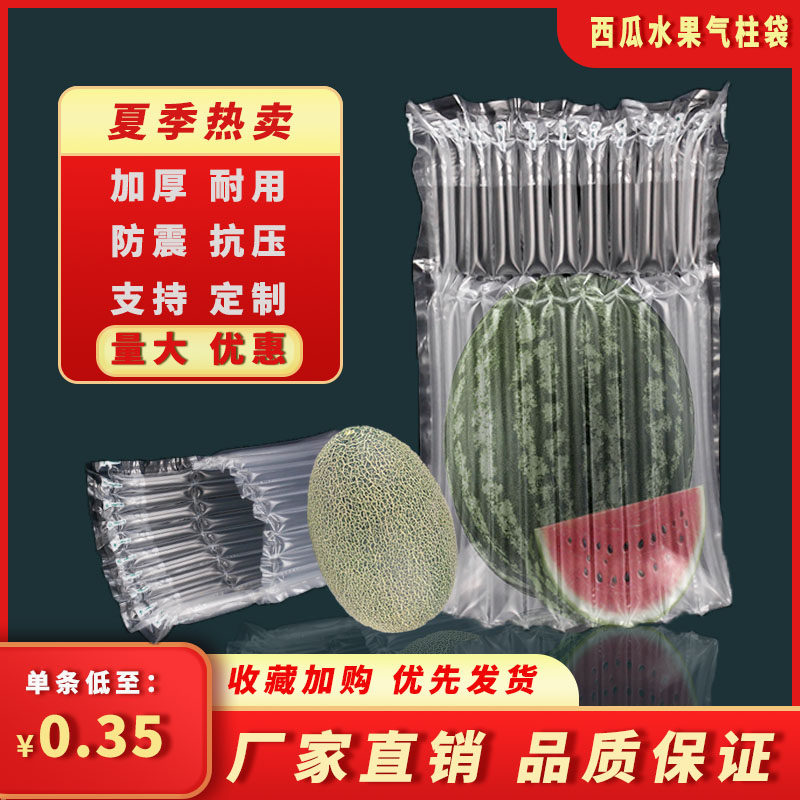 西瓜气柱袋缓冲气垫防震包装袋水果类气囊袋打包充气柱气泡柱,包装,气柱袋,淘宝优惠券,粉丝福利购,淘宝优惠卷