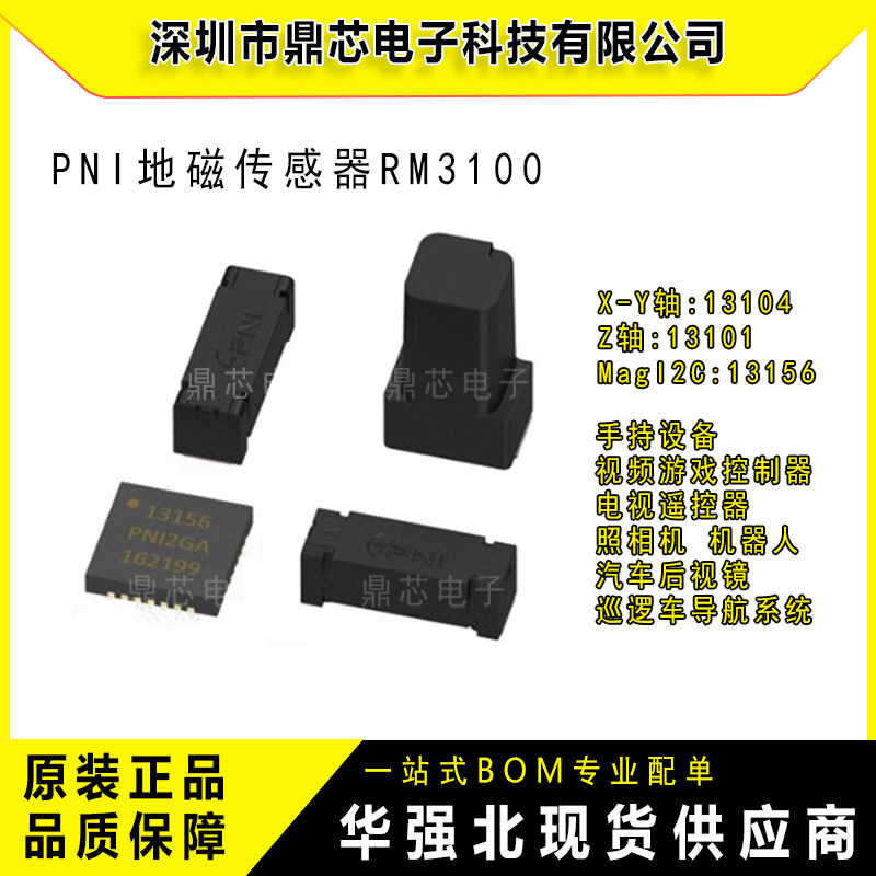PNI地磁传感器RM3100三轴导航