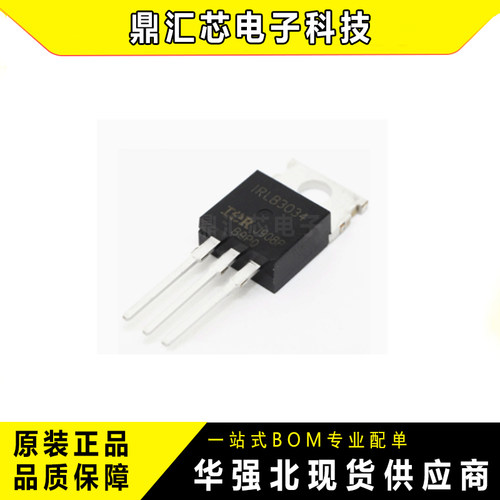 原装IRLB3034PBFMOSFET管