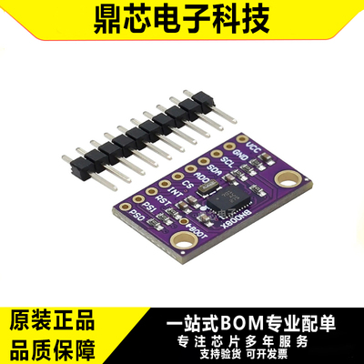 BNO085/AR/VR九轴AHRS模块