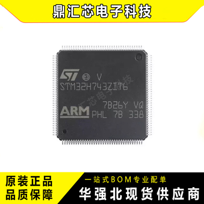 STM32系列集成电路多型号可选