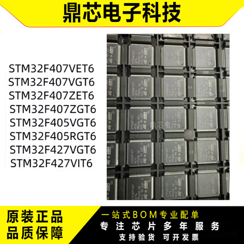 STM32F407VET6等32位微控制器
