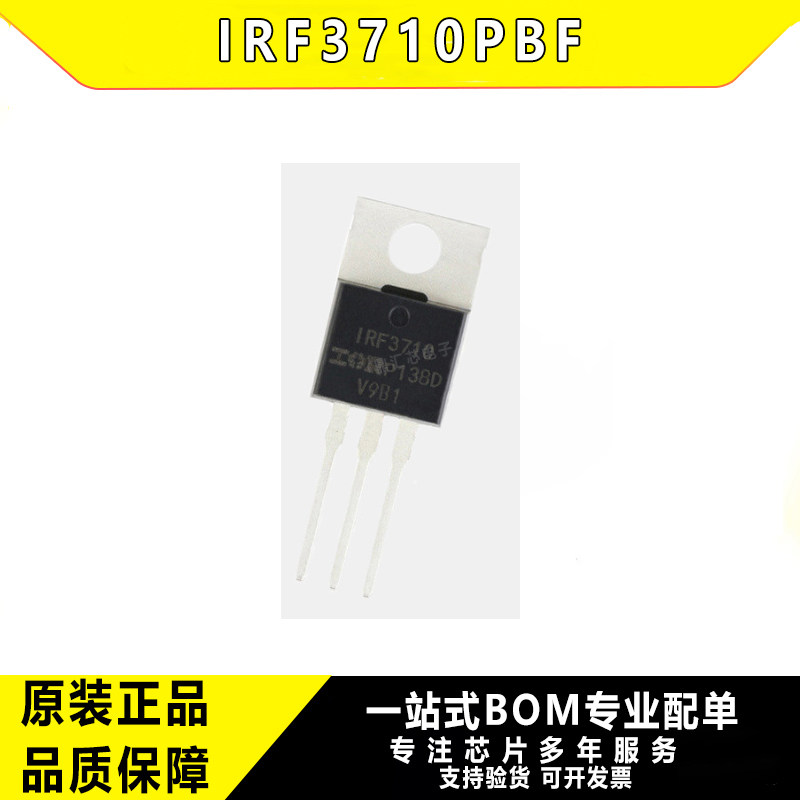 全新 IRF3710PBF 场效应管IRF3710 100V/57A 直插TO-220 - 实物图