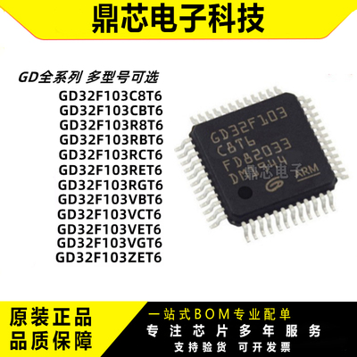 GD32F103C8T632位MCU单片机