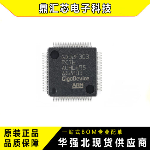 GD32F303RCT6原装MCU芯片