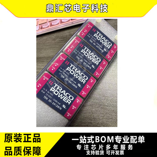 TEN30系列集成电路现货